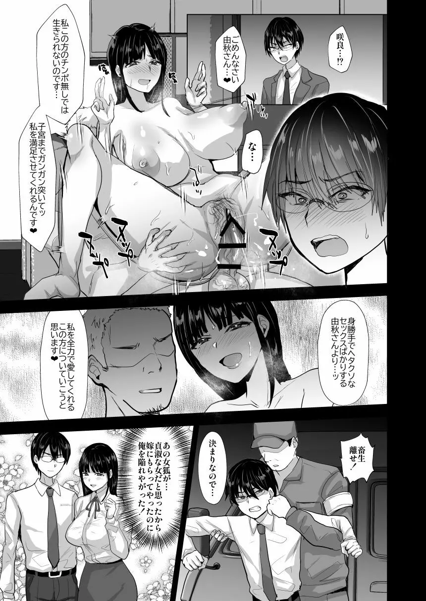 NTR負け男マゾメス便器化計画 31ページ