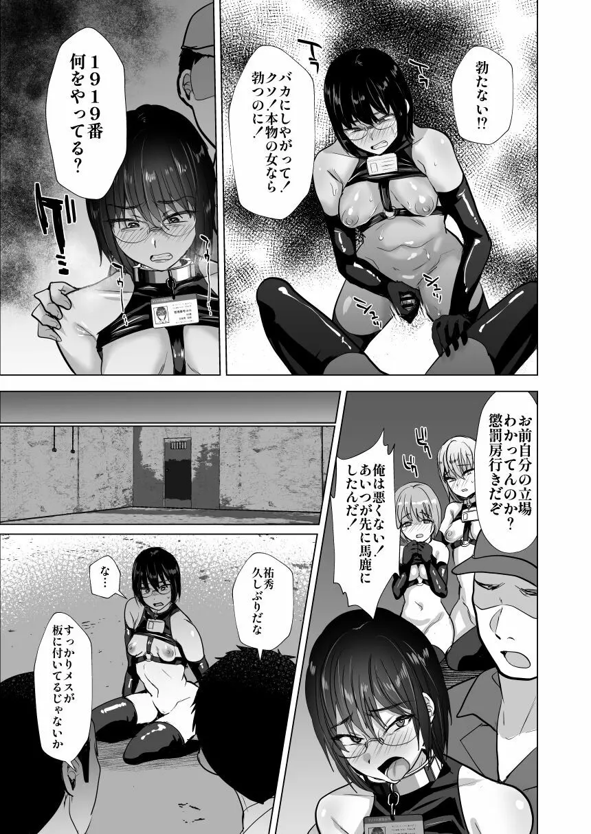 NTR負け男マゾメス便器化計画 47ページ