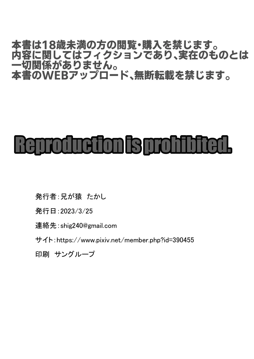 NTR負け男マゾメス便器化計画 56ページ