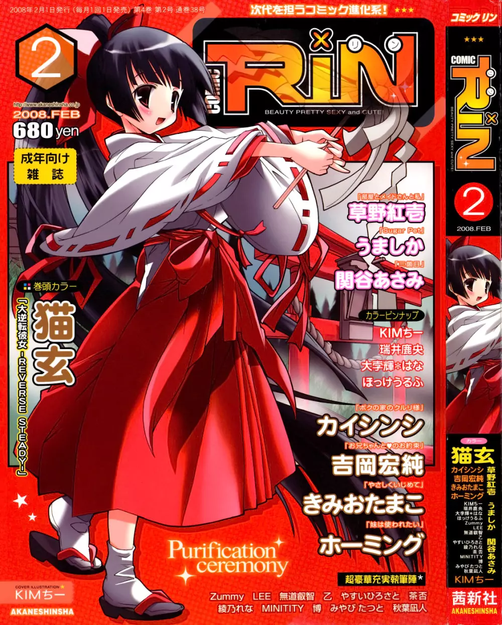 COMIC RiN 2008-02 1ページ