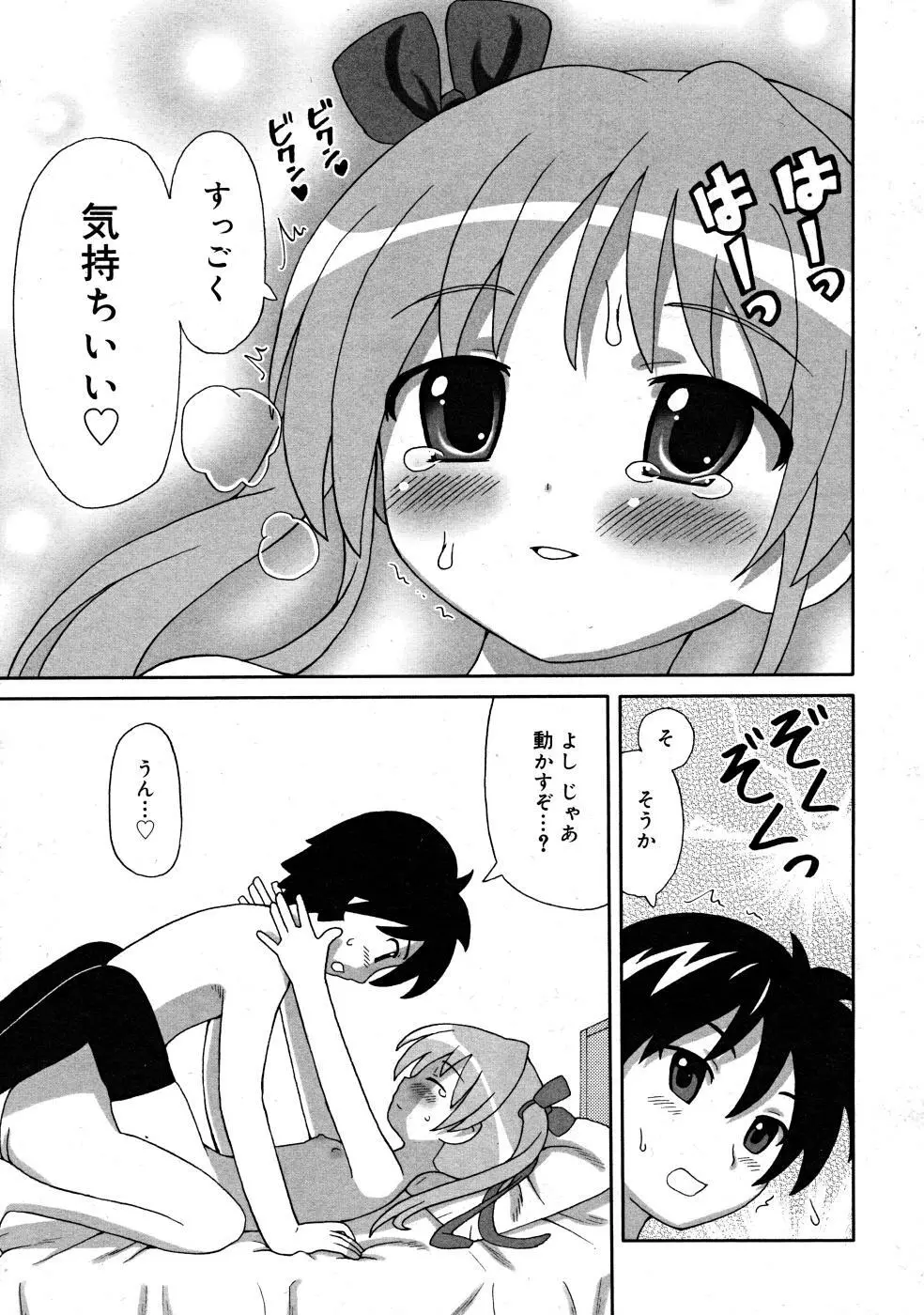 COMIC RiN 2008-02 171ページ