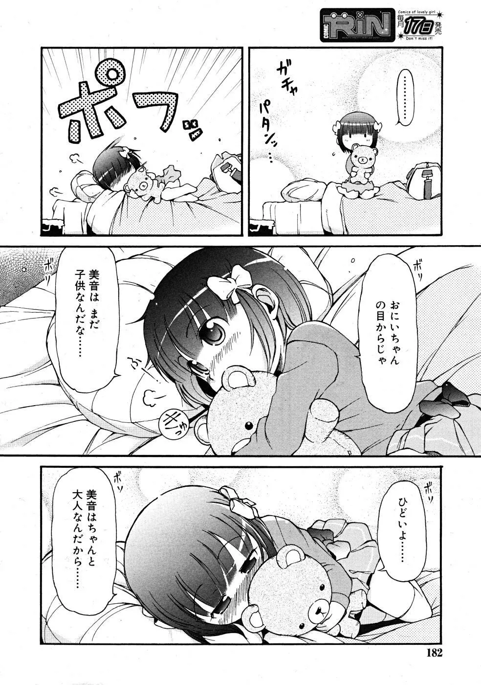 COMIC RiN 2008-02 182ページ