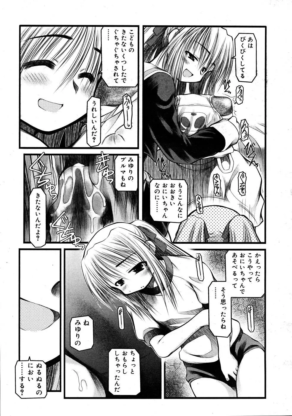 COMIC RiN 2008-02 345ページ