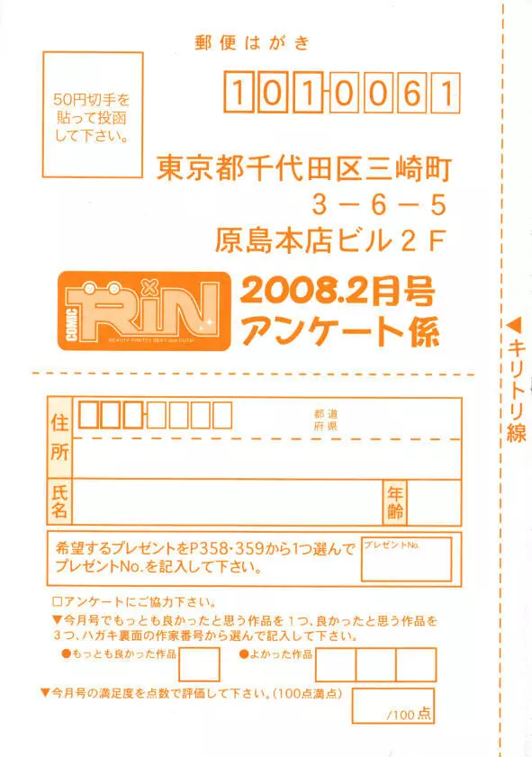 COMIC RiN 2008-02 363ページ