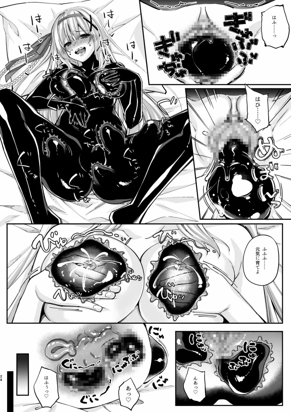 パラサイトラバー ―黒ラバー触手服に寄生された姫騎士物語― 24ページ