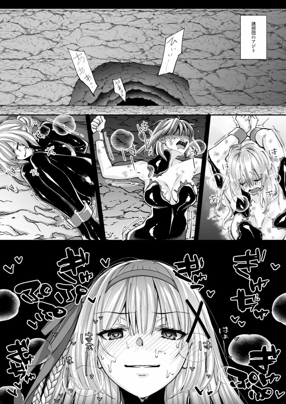 パラサイトラバー ―黒ラバー触手服に寄生された姫騎士物語― 26ページ