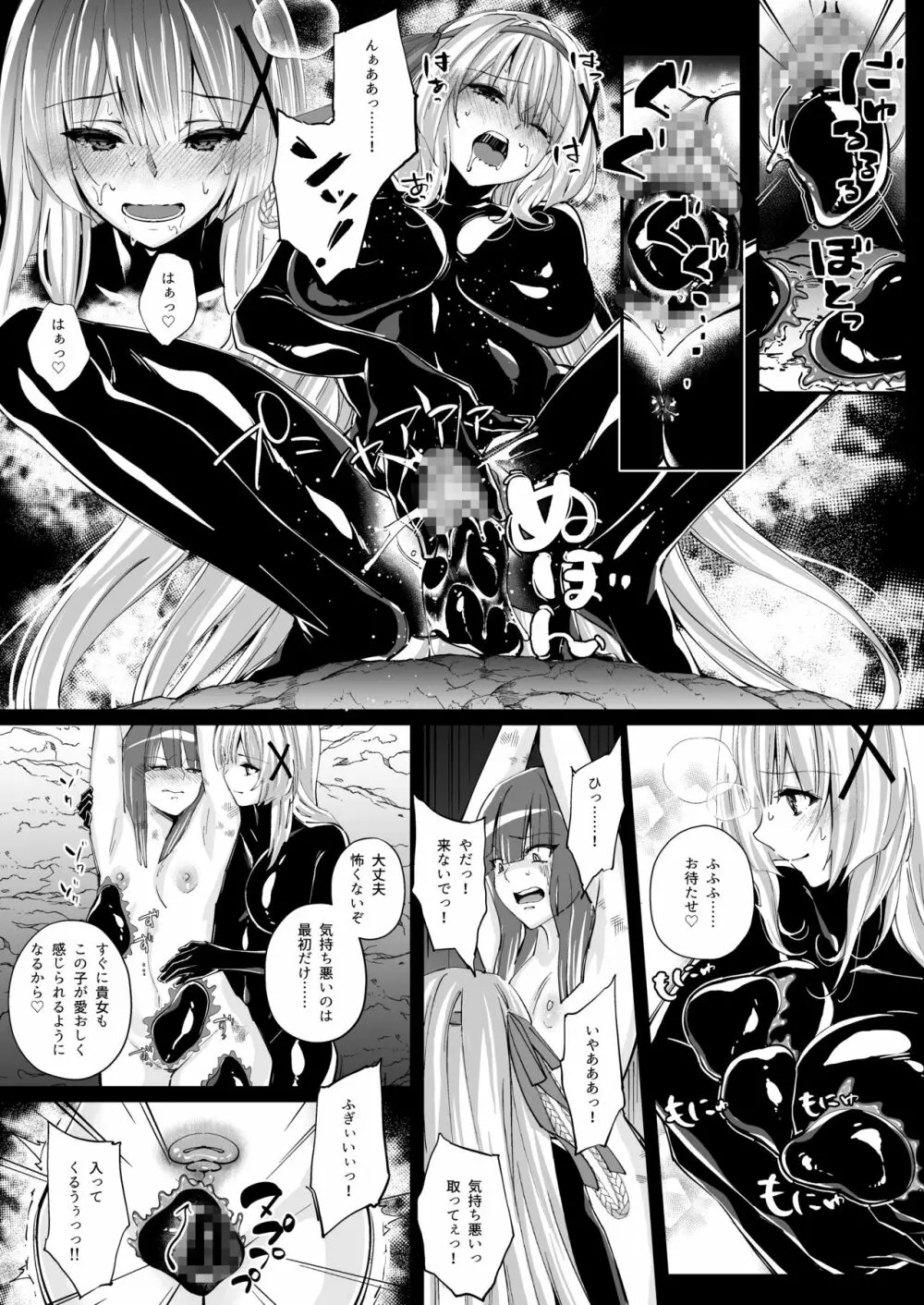 パラサイトラバー ―黒ラバー触手服に寄生された姫騎士物語― 27ページ