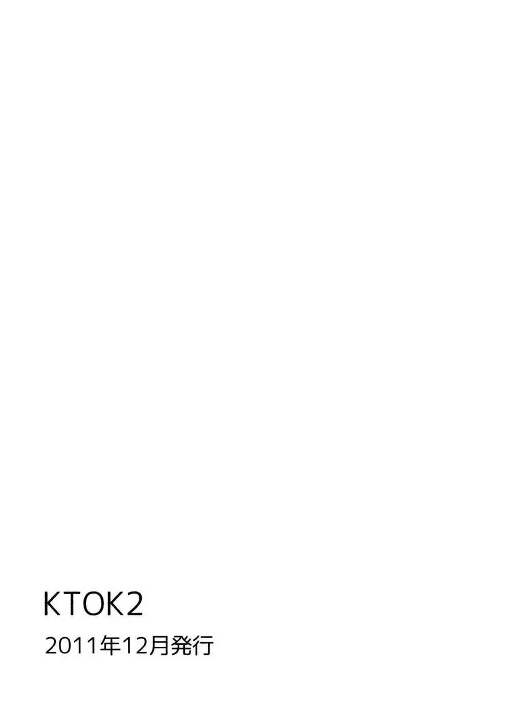 KTOK 総集編 118ページ
