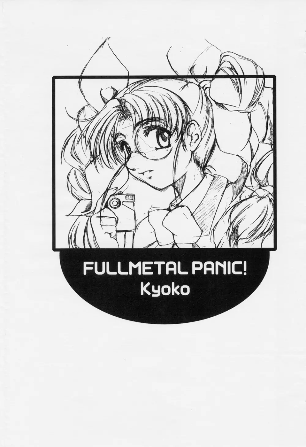 FULLMETAL PANIC! Kyoko 1ページ