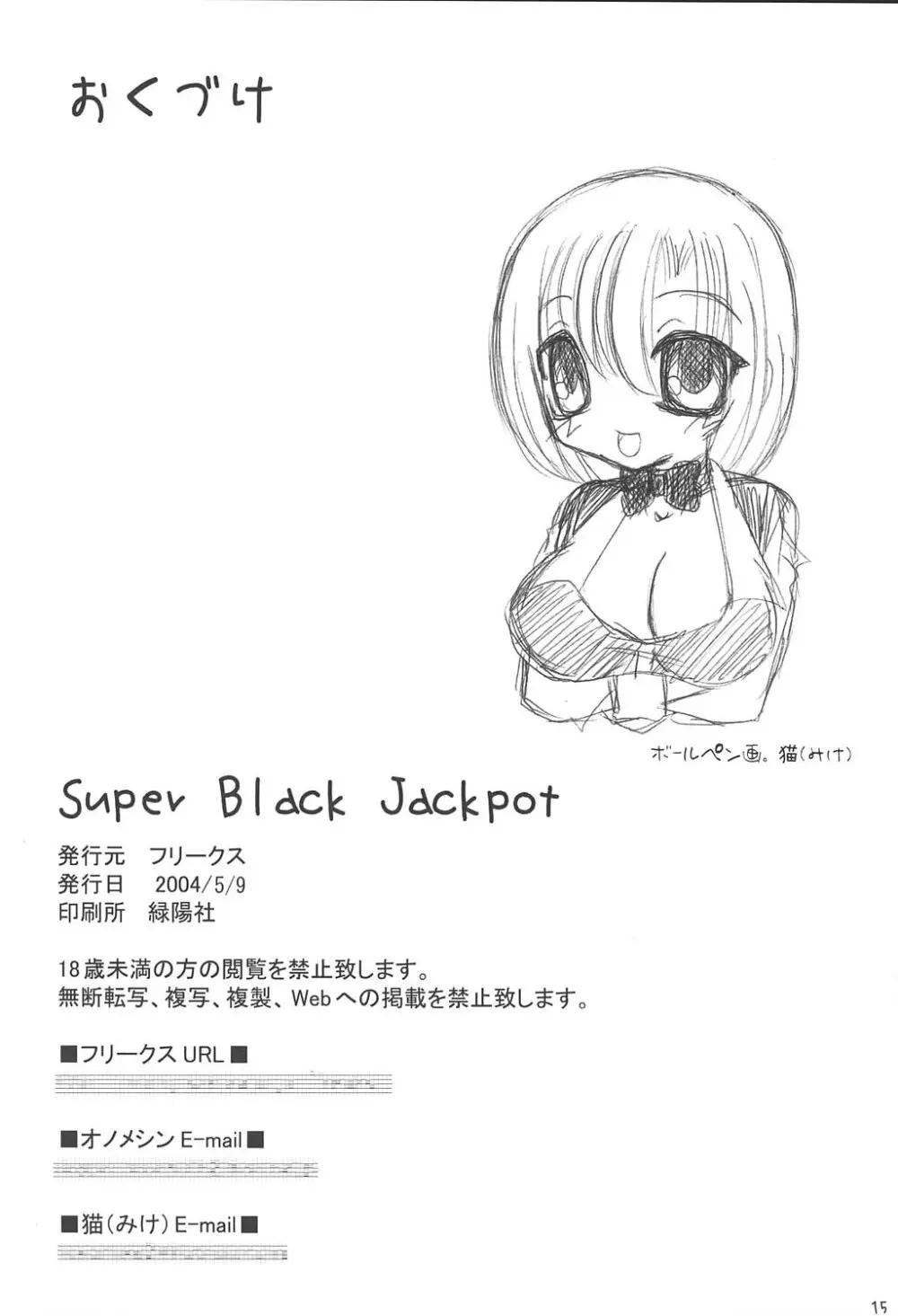 Super Black Jackpot 15ページ
