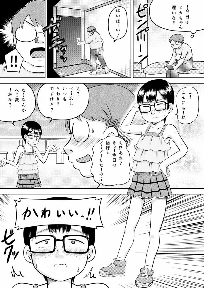 美花ちゃんとおっちゃん 10ページ