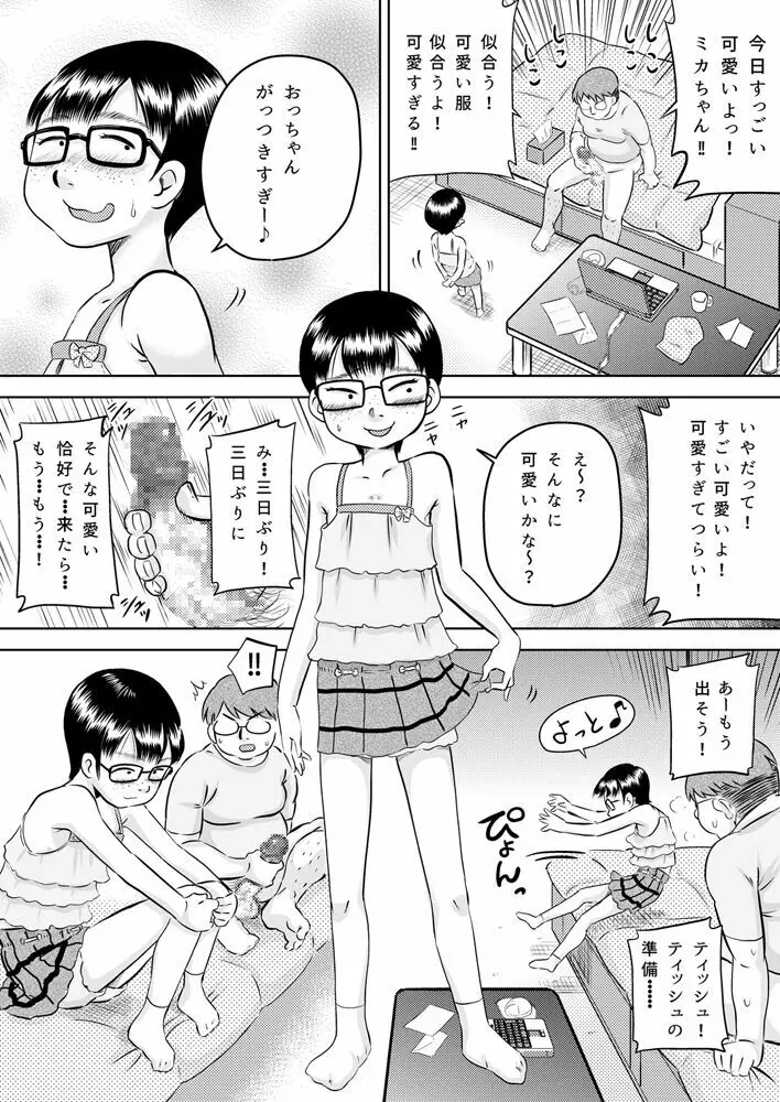 美花ちゃんとおっちゃん 11ページ