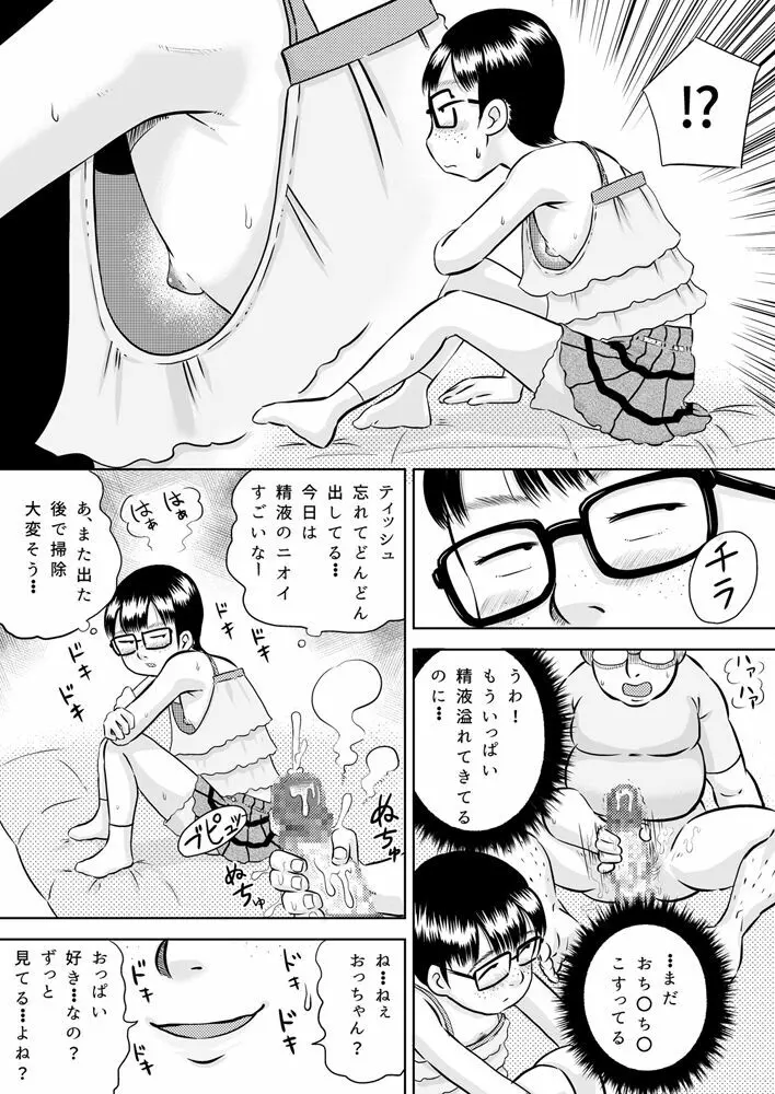 美花ちゃんとおっちゃん 12ページ