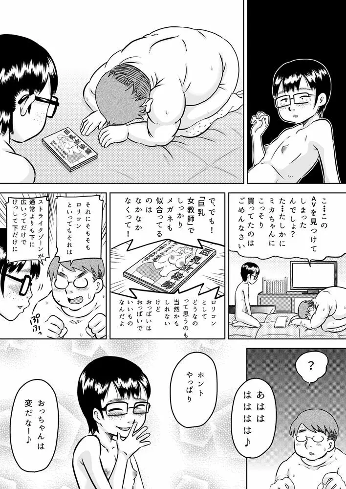 美花ちゃんとおっちゃん 28ページ