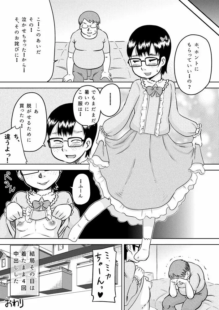 美花ちゃんとおっちゃん 29ページ