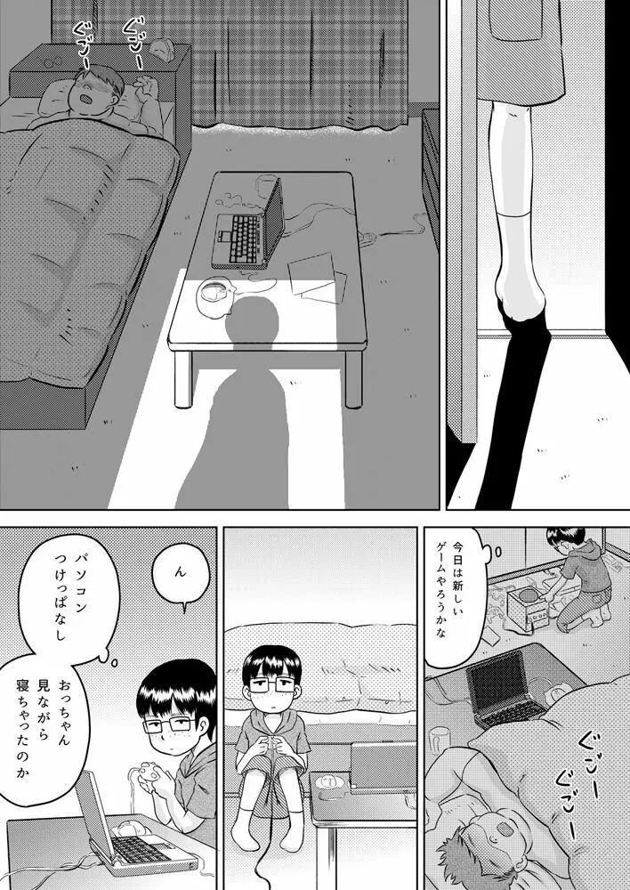 美花ちゃんとおっちゃん 3ページ