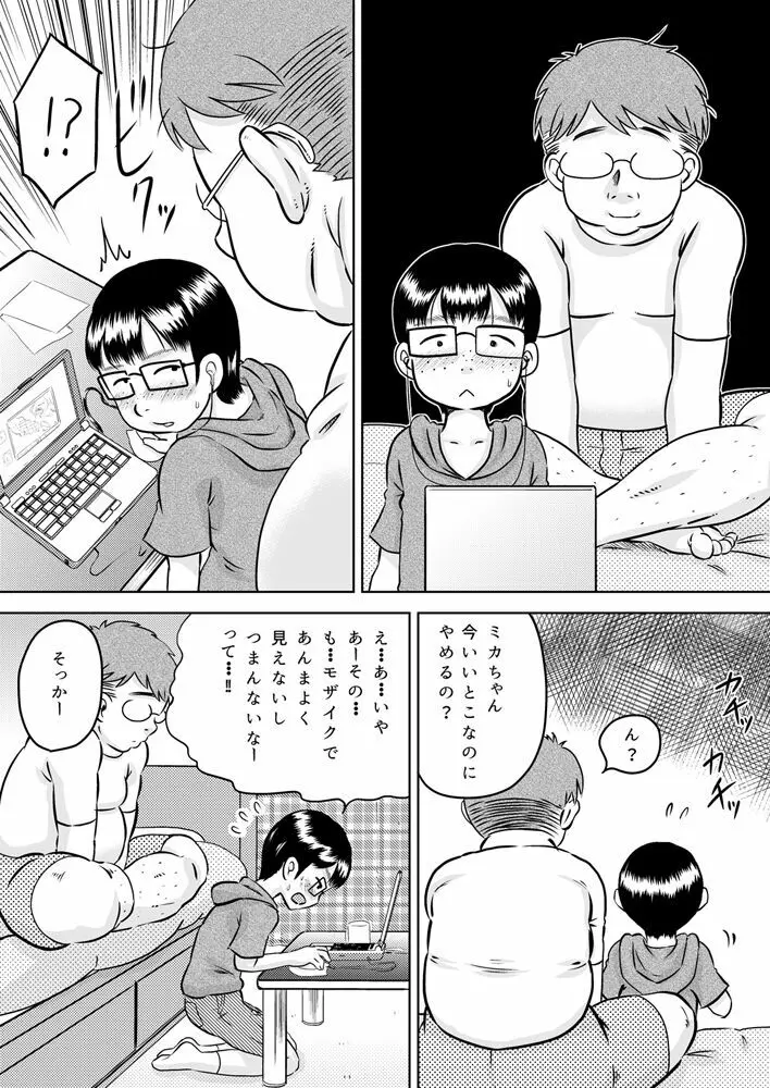 美花ちゃんとおっちゃん 5ページ