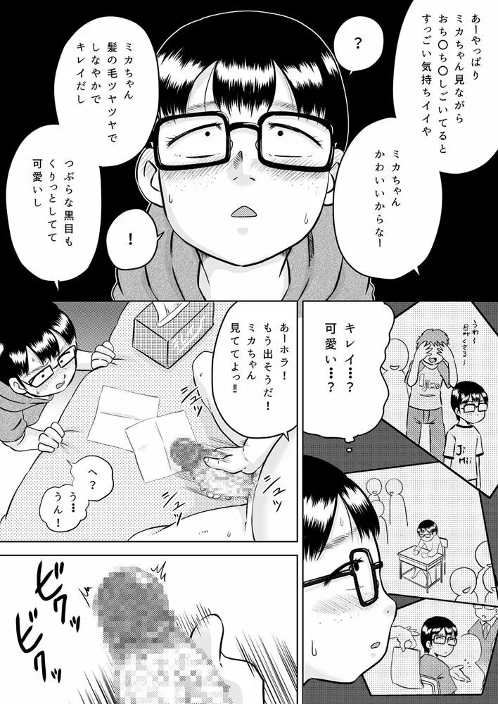 美花ちゃんとおっちゃん 7ページ