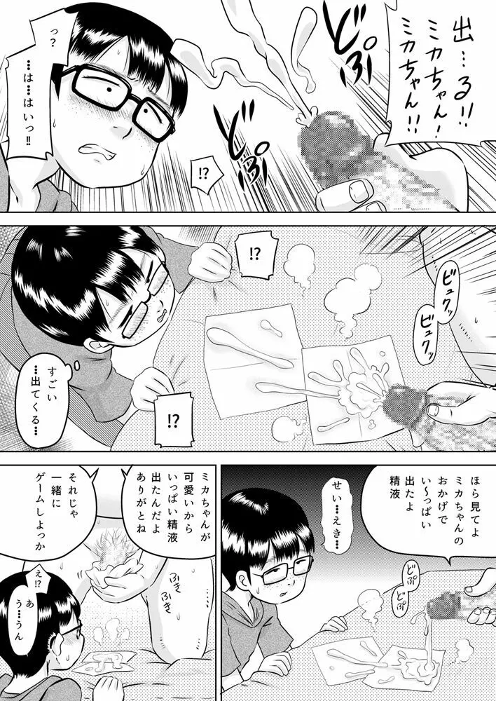美花ちゃんとおっちゃん 8ページ