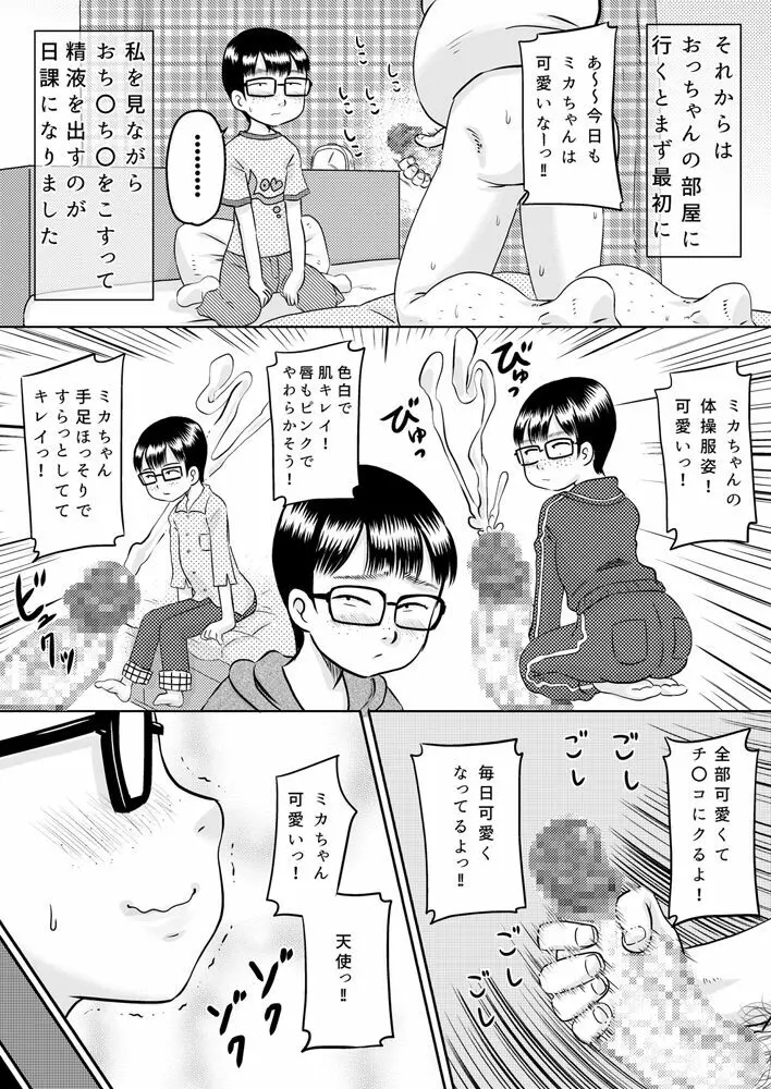 美花ちゃんとおっちゃん 9ページ