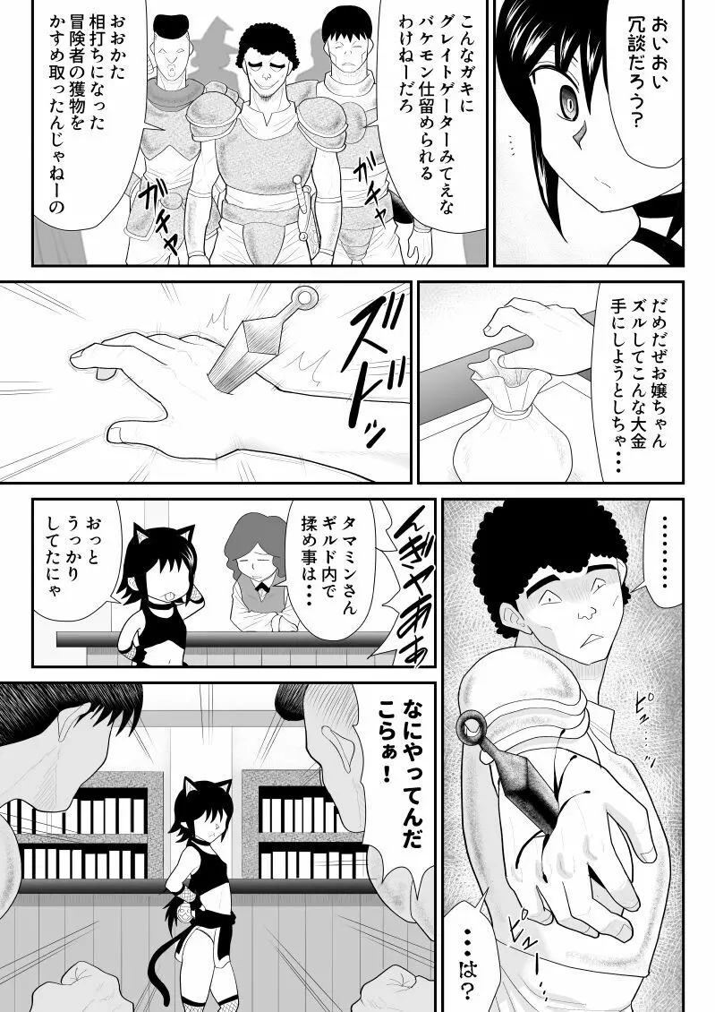 うっかり忍者タマミン 7ページ