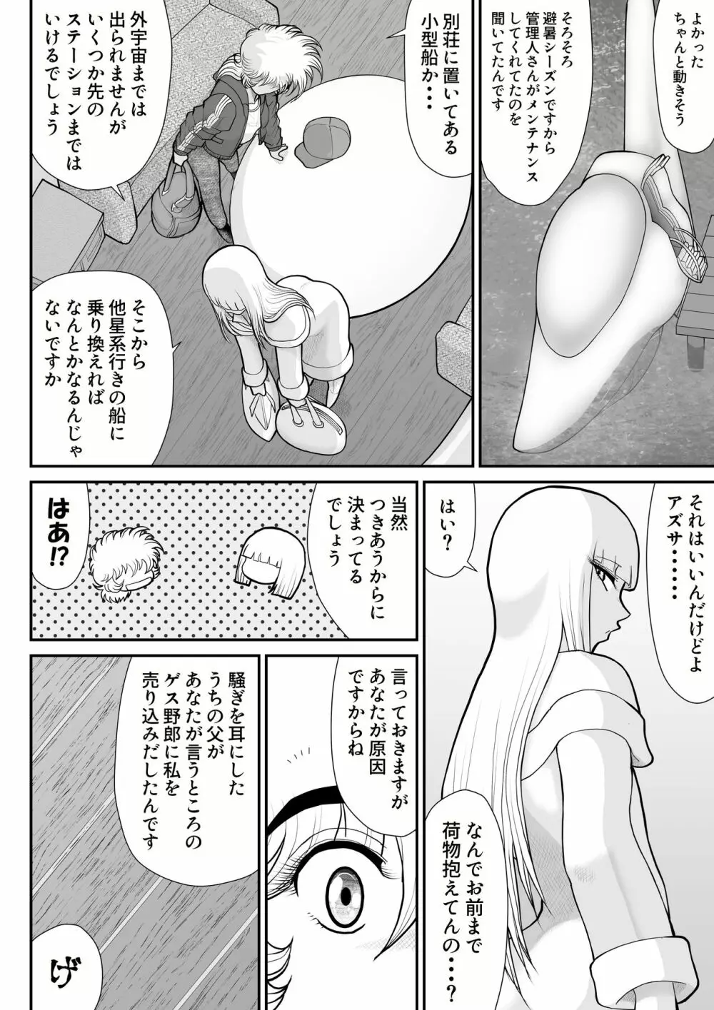 A&Iー宇宙の女賞金稼ぎ4- 14ページ
