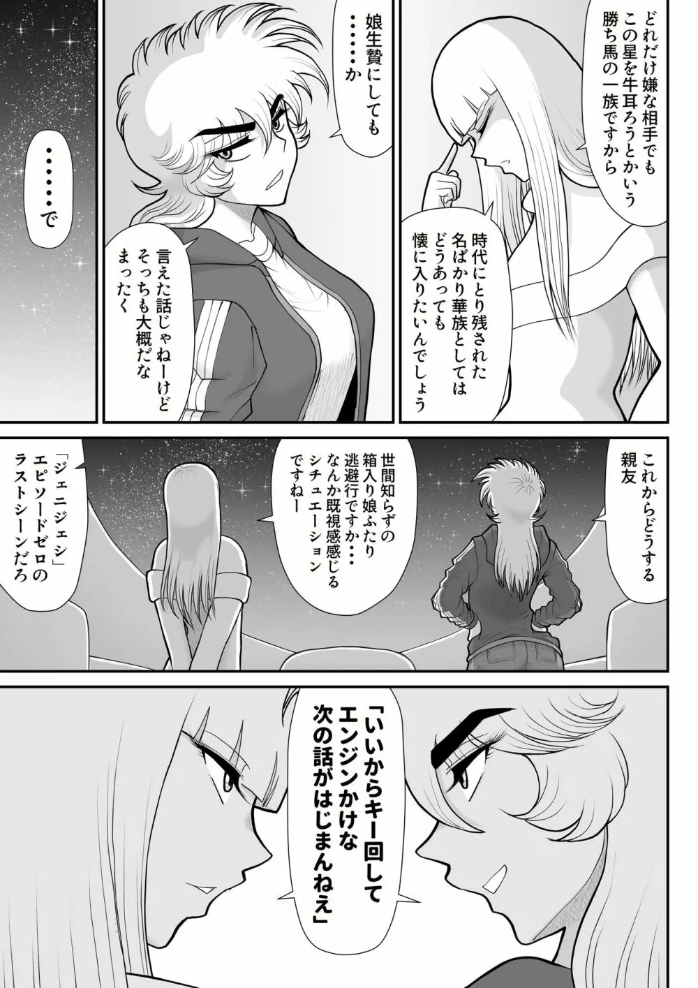 A&Iー宇宙の女賞金稼ぎ4- 15ページ