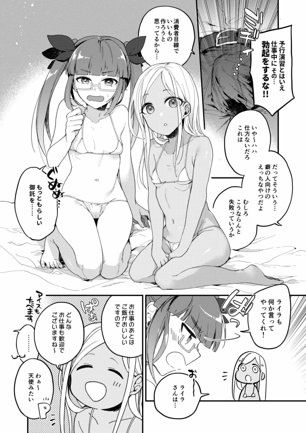 デレマス短編エロ漫画の本1 7ページ