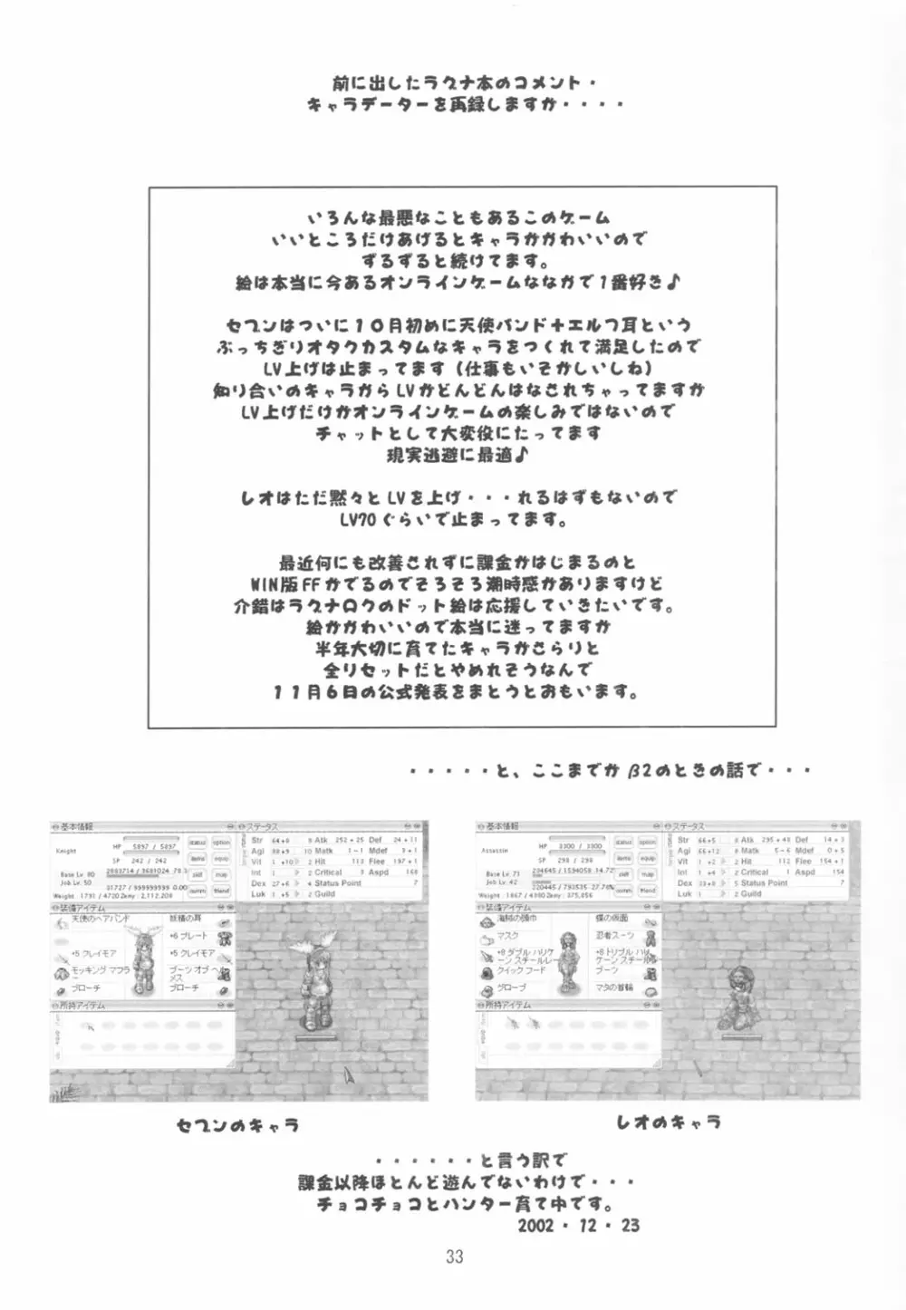 KAISHAKU RAGUNAROK ONLINE 33ページ