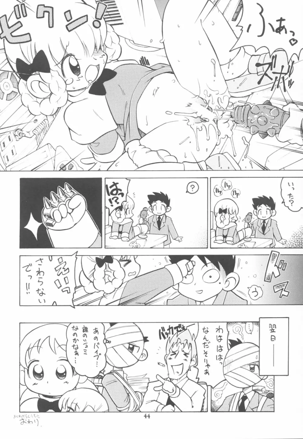 KAISHAKU RAGUNAROK ONLINE 44ページ