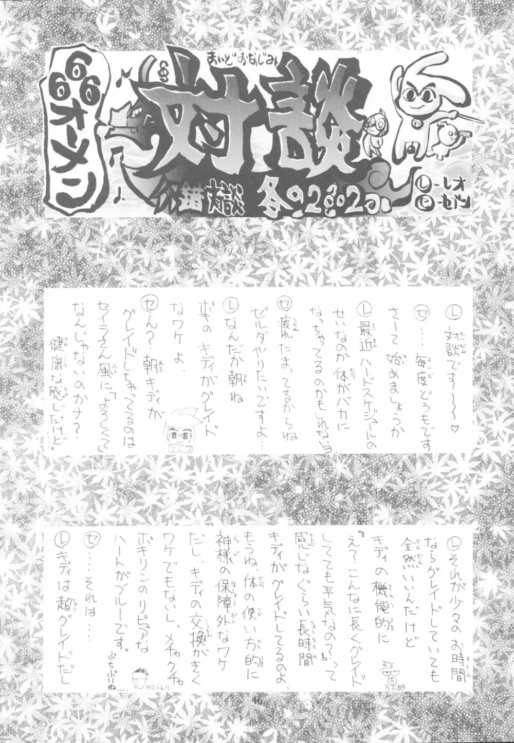 KAISHAKU RAGUNAROK ONLINE 46ページ