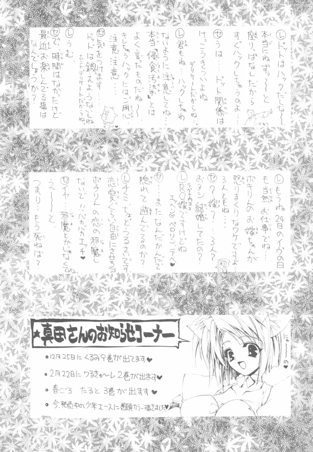 KAISHAKU RAGUNAROK ONLINE 47ページ