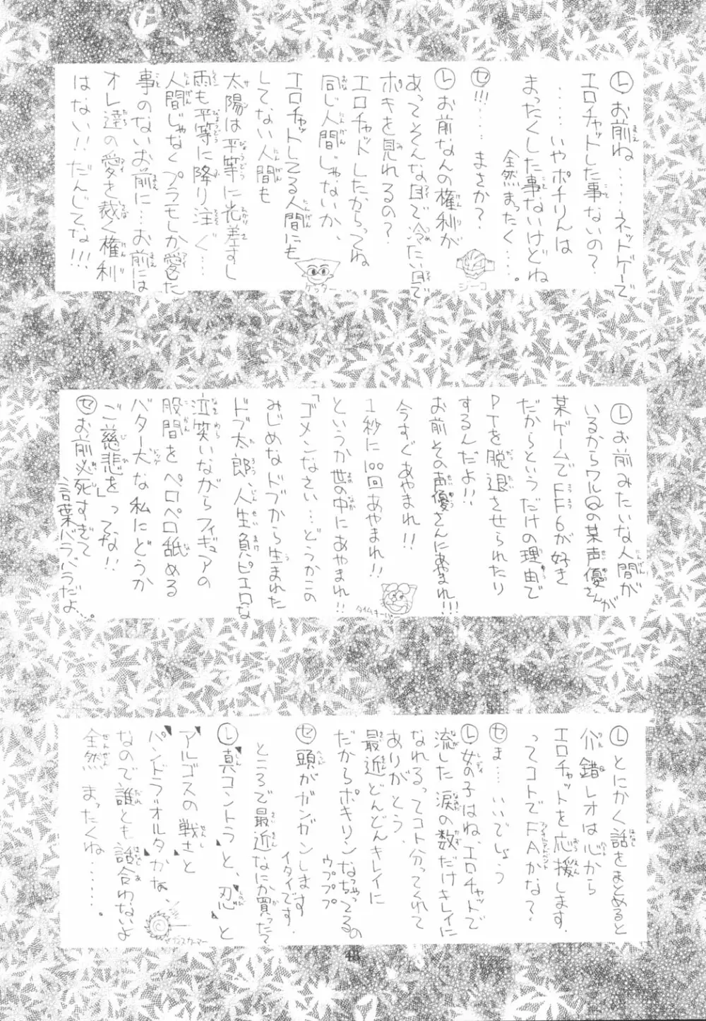 KAISHAKU RAGUNAROK ONLINE 48ページ
