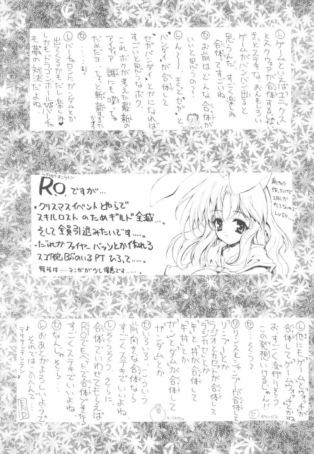 KAISHAKU RAGUNAROK ONLINE 49ページ