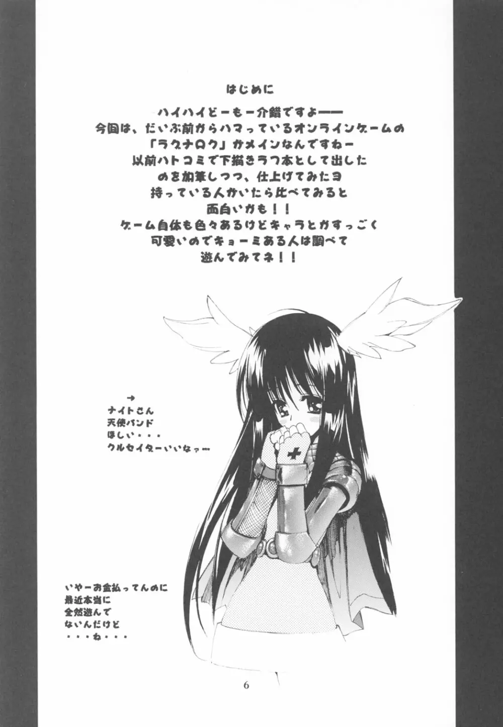 KAISHAKU RAGUNAROK ONLINE 5ページ