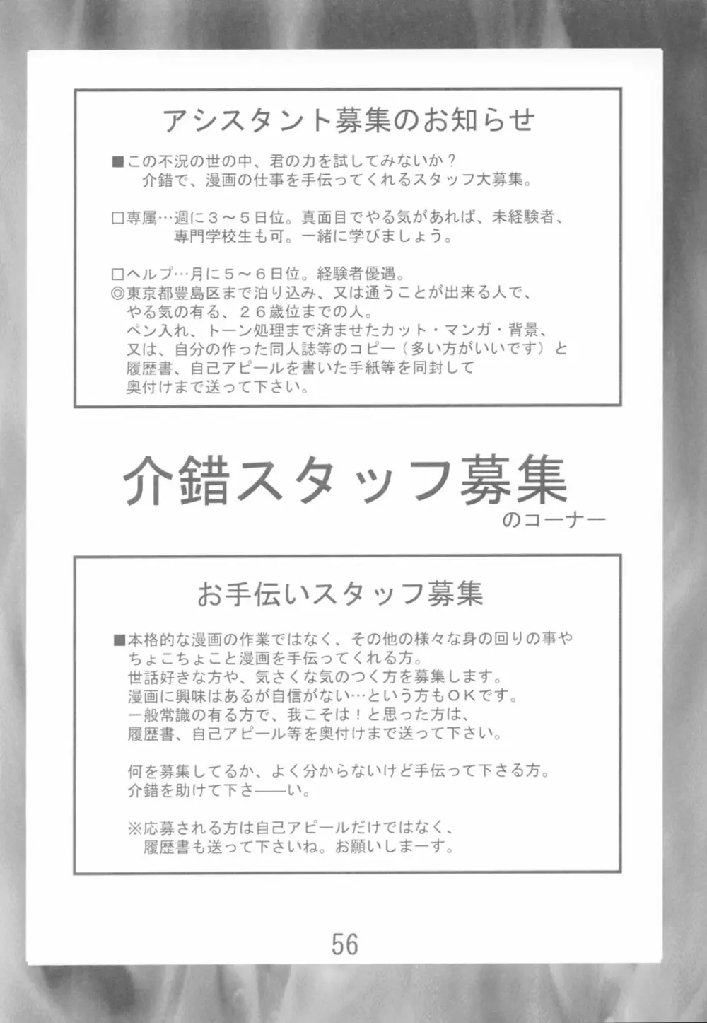 KAISHAKU RAGUNAROK ONLINE 56ページ