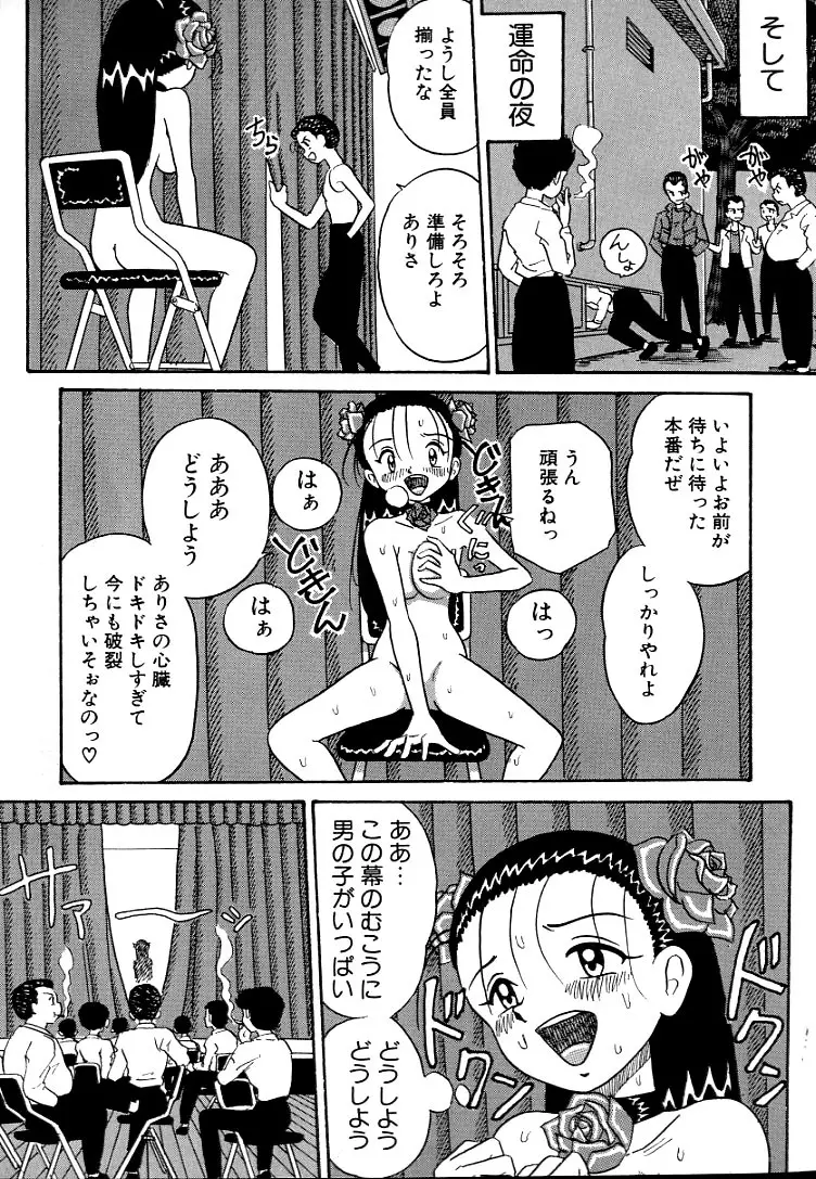 熟れっ娘ファイル 115ページ