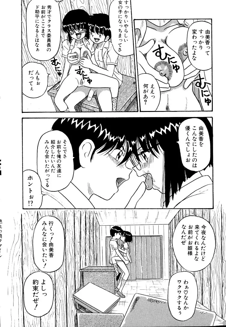 熟れっ娘ファイル 150ページ