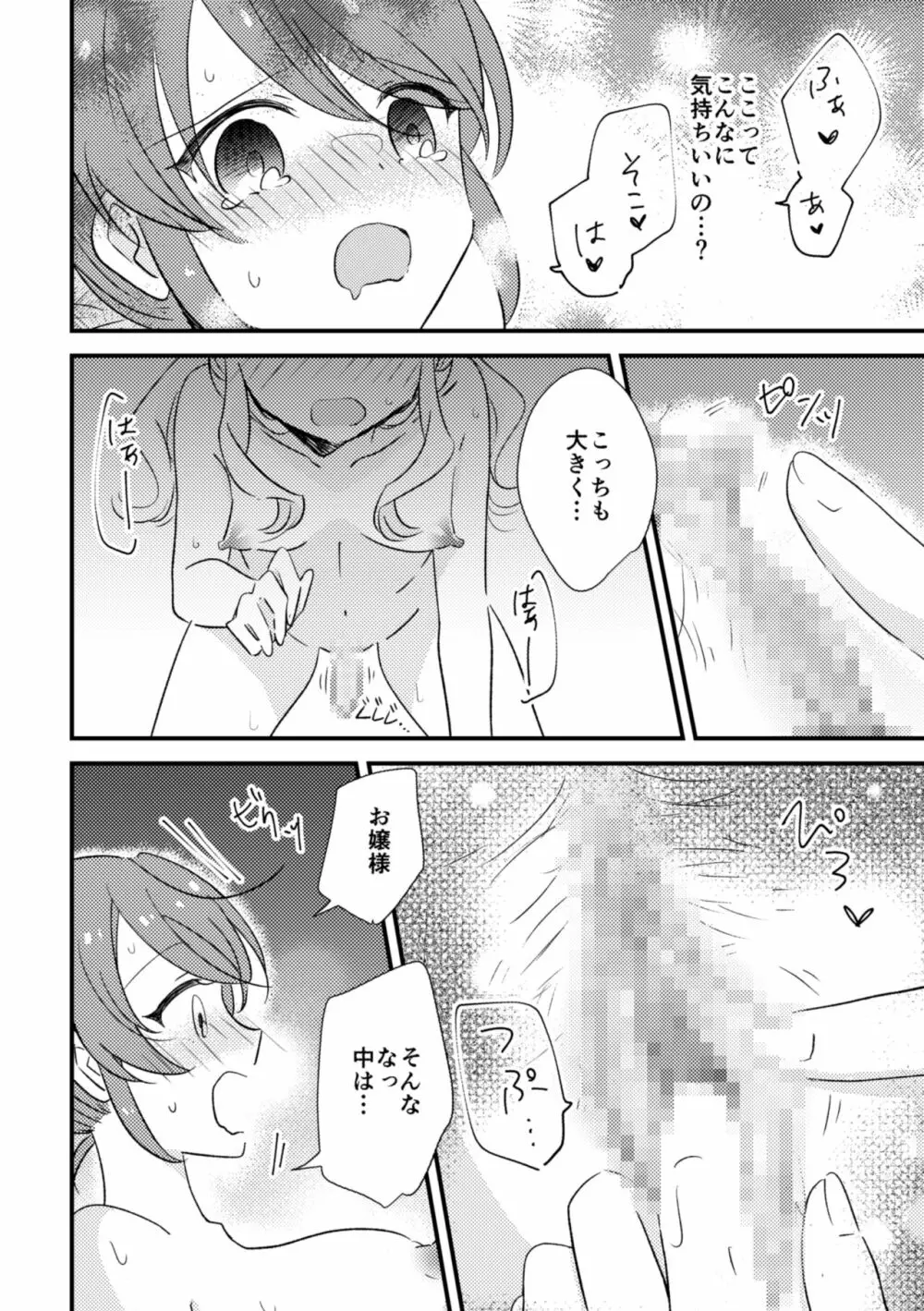 おじょうさまのひみつ02 27ページ