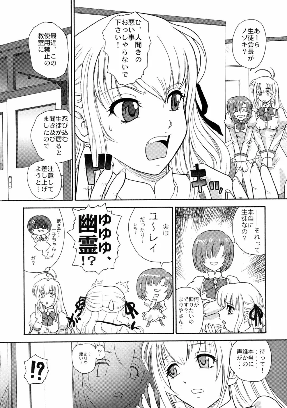 乙女はお姉さまを犯してる 7ページ