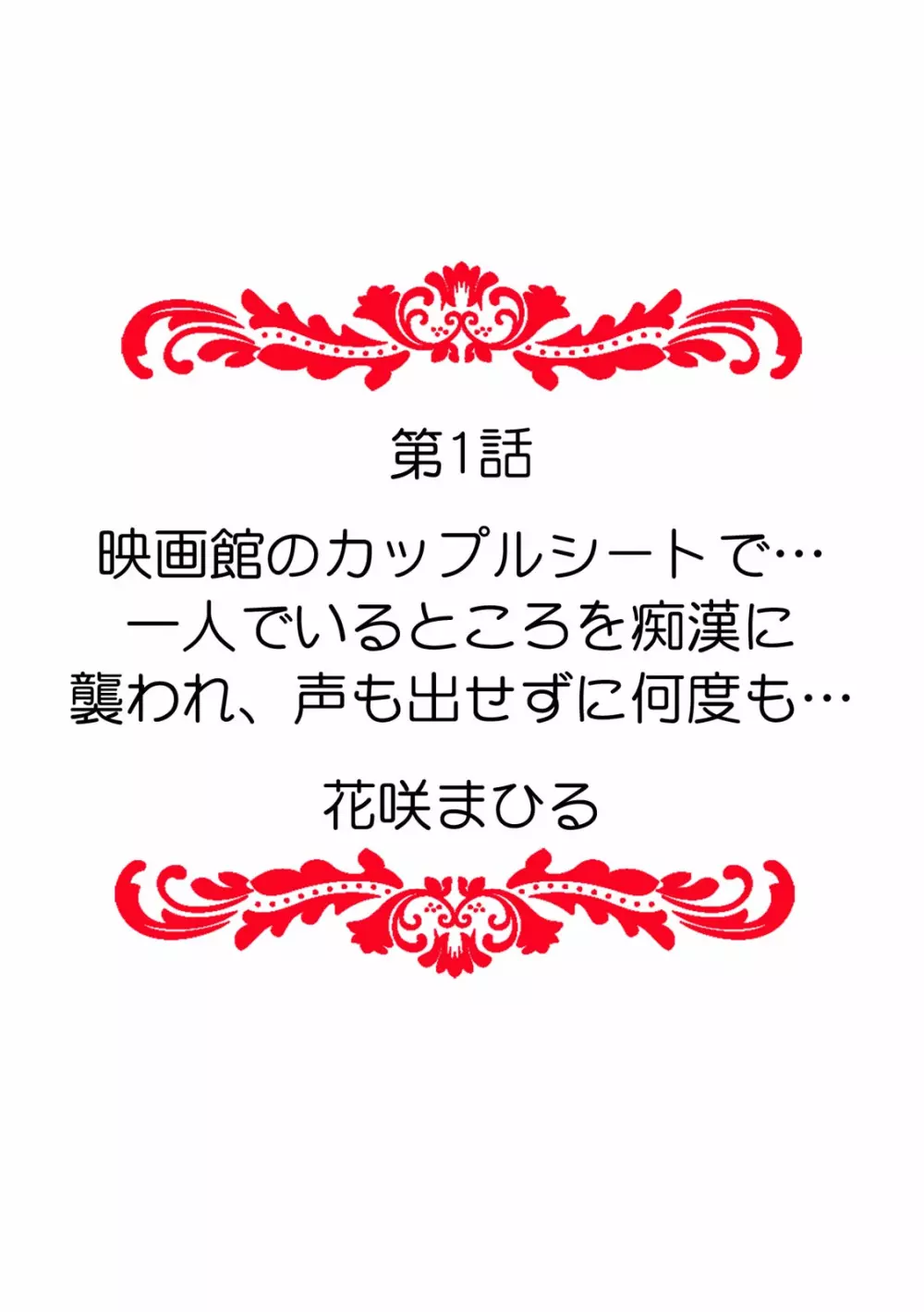 「ダメ、一番奥まで…挿入ってくる…」痴漢に濡らされた少女は声も出せずに悶えイク！ 2ページ