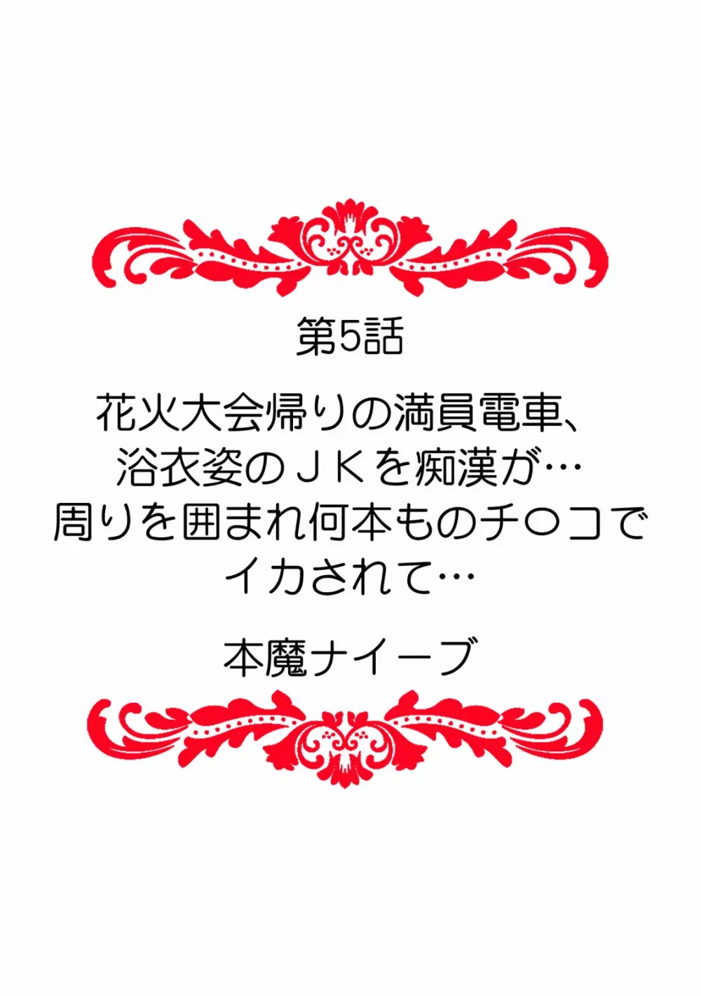 「ダメ、一番奥まで…挿入ってくる…」痴漢に濡らされた少女は声も出せずに悶えイク！ 48ページ