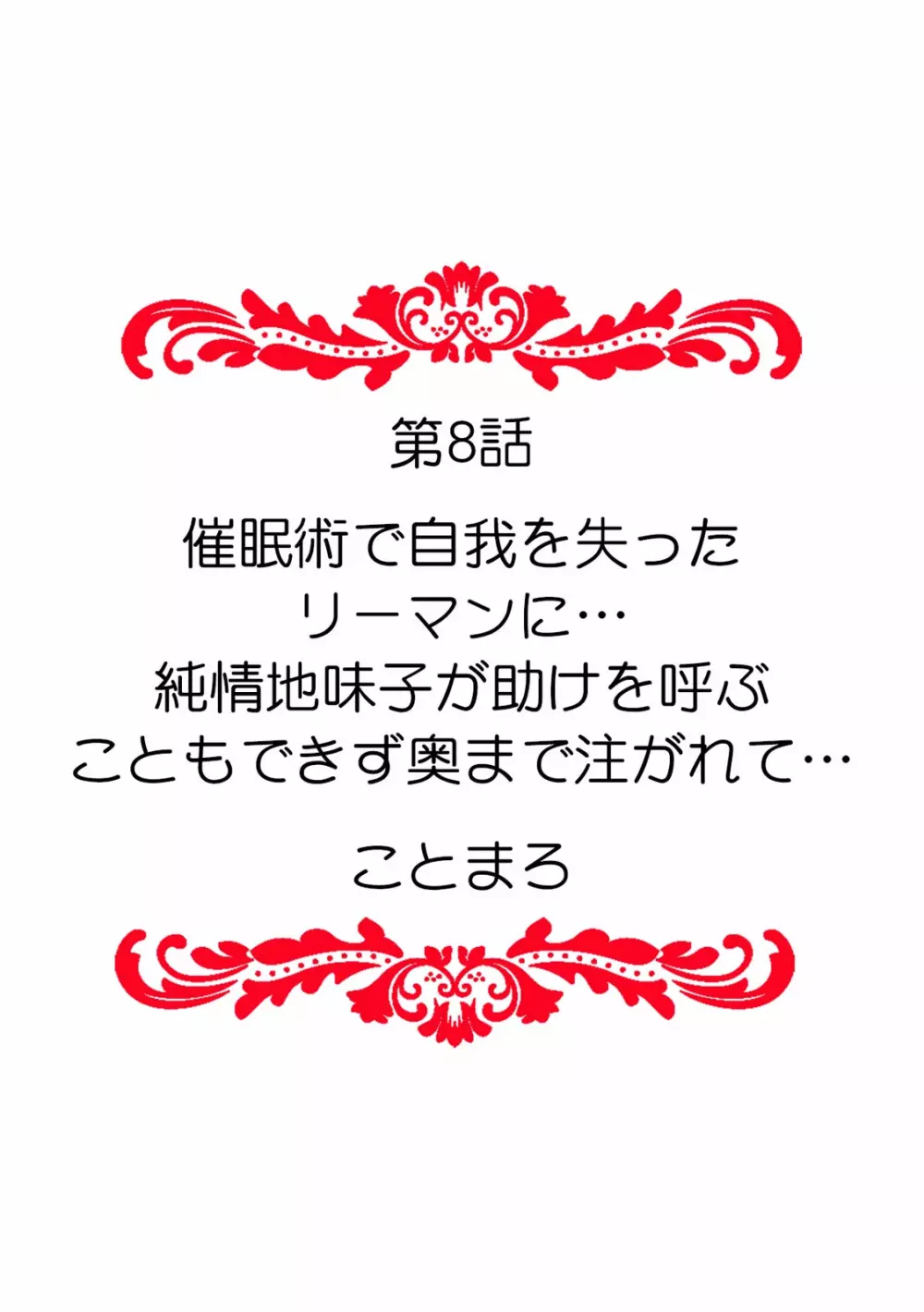 「ダメ、一番奥まで…挿入ってくる…」痴漢に濡らされた少女は声も出せずに悶えイク！ 84ページ