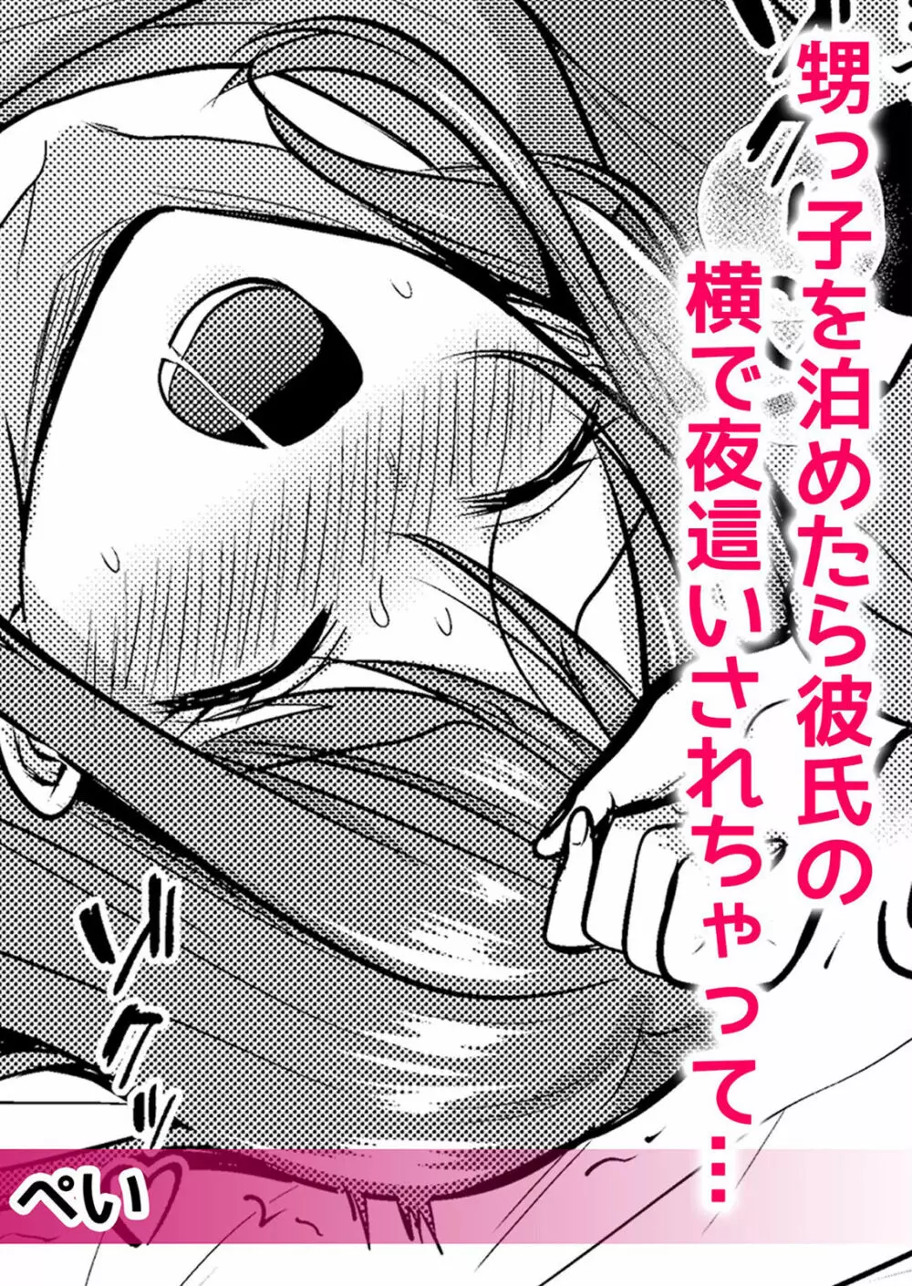 ネトラレ彼女～年下オンナの発情したナカを快楽でイキ堕とす乱暴SEX【分冊版】 1-2話 14ページ