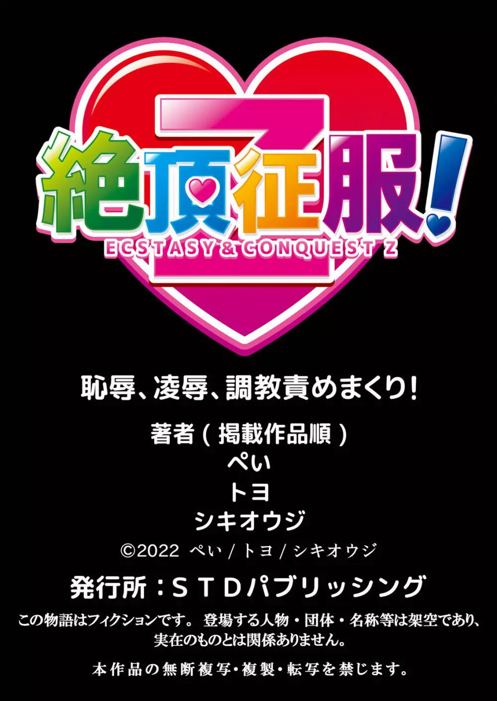 痴漢の淫らな愛撫で私は快楽にイキ堕ちる～「お願いっ…もう触らないで！」【分冊版】 1-2話 34ページ