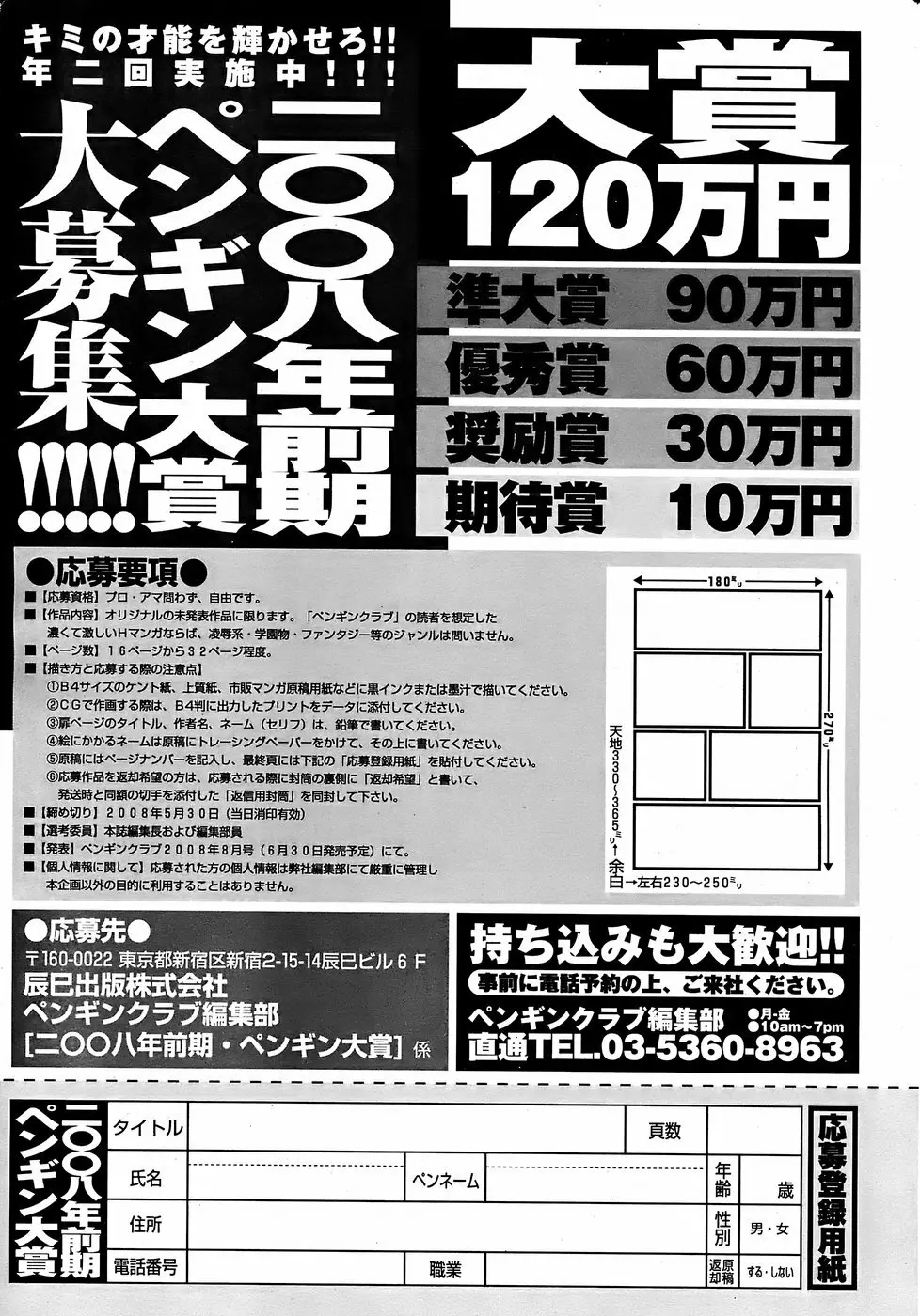 COMIC ペンギンクラブ 山賊版 2008年4月号 231ページ