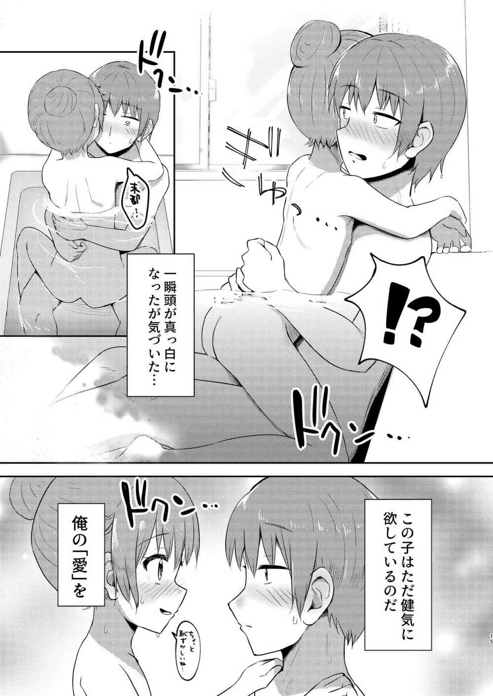 妹ちゃんは洗われたい!! 3 15ページ