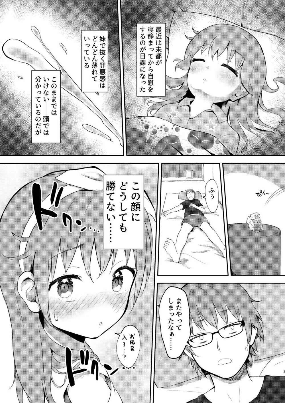 妹ちゃんは洗われたい!! 3 3ページ