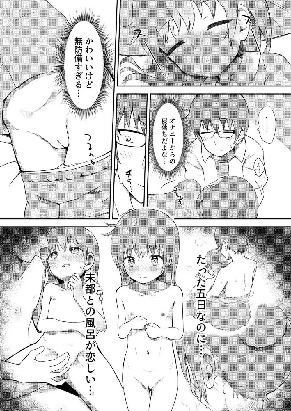 妹ちゃんは洗われたい!! 3 8ページ