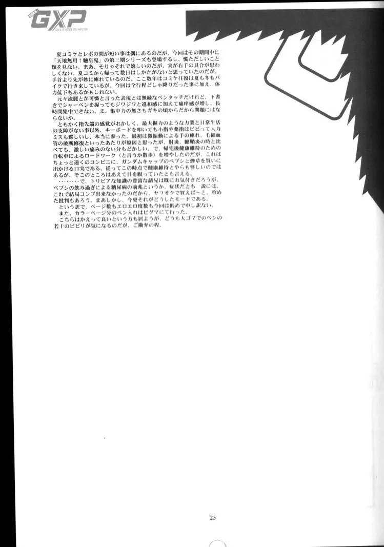 山田家の女には向かない職業 24ページ